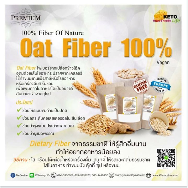 oat-fiber-1-kg-โอ๊ตไฟเบอร์-1-กิโลกรัม