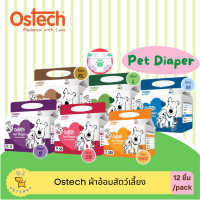 Ostech Pet Diaper ผ้าอ้อมสำหรับสัตว์เลี้ยง