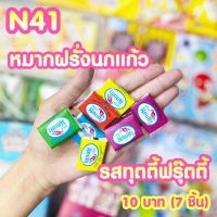 ขนมยุค 90 หมากฝรั่งนกแก้ว รสทุตตี้ฟรุ๊ตตี้ (ได้7ชิ้น) N41