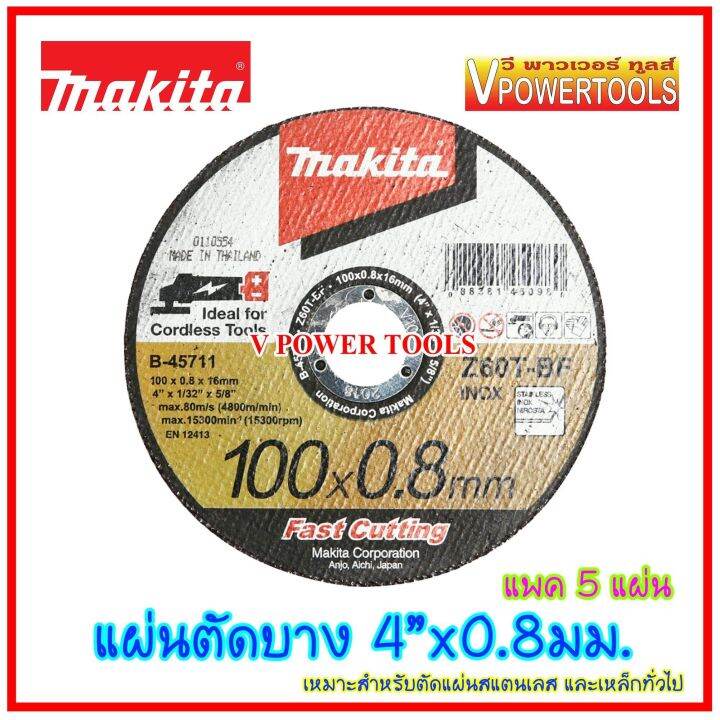 makita-b-45711-a-85139-b-07266-ชุดโปร-a-แผ่นตัด-แผ่นขัด-ใบเจียร์-รวม-15-แผ่น