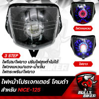 ไฟหน้าโปรเจกเตอร์ ไฟโปรเจกเตอร์ ไฟหน้า โคมดำ สำหรับ NICE125,ไนท์125 โคมดำ รับประกัน 30 วัน