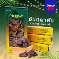 อินทผาลัมติดก้าน500กรัม Merina ผลใหญ่มาก