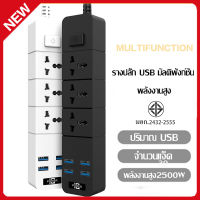 T08ปลั๊กไฟสวิตซ์แยก มี 3ช่อง AC Socketและ ช่องชาร์จUSB 4 Port สายยาว 2เมตร กำลังสูงสุด 2500W-10Aสายไฟ100%ทองแดง รางปลั๊กไฟ วัสดุทนไฟ750องศา ปลั๊กไฟยา