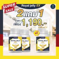 NBL Royal Jelly Complex นมผึ้งสูตรใหม่ (30 แคปซูล) รอยัล เจลลี่ อีเอ็กซ์ ของแท้