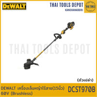 DEWALT เครื่องเล็มหญ้าไร้สาย(15นิ้ว) 60V รุ่น DCST970B (Brushless) (ตัวเปล่าไม่รวมแบตฯ) รับประกัน 3 ปี