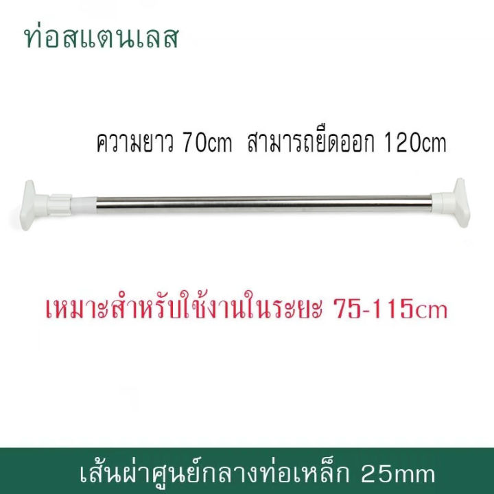 ราวแขวน-ราวผ้าม่าน-ราวแขวนสแตนเลส-ราวตากผ้า-ปรับขนาดได้-ไม่ต้องเจาะผนัง-ไม่เป็นสนิม