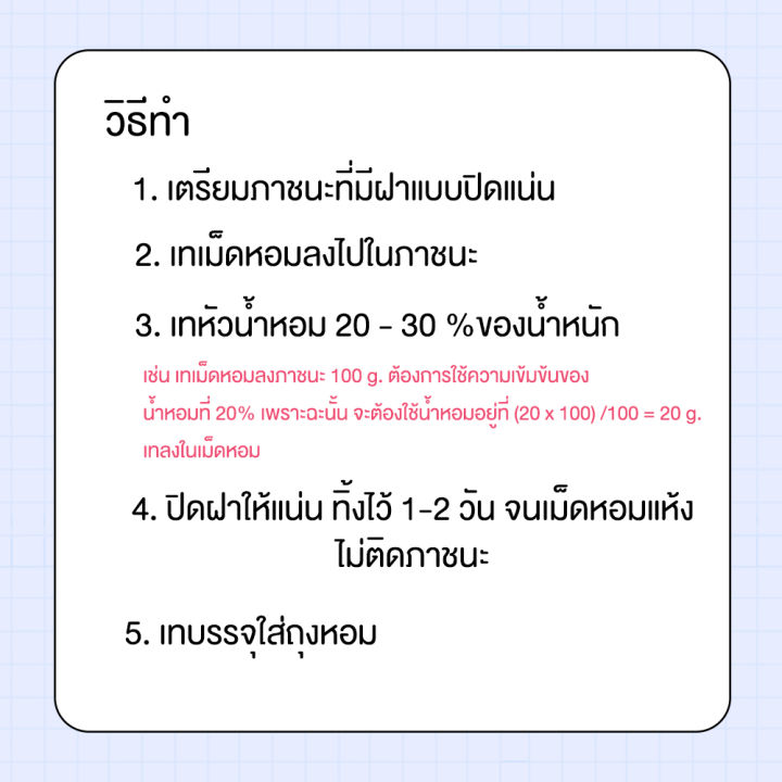 เม็ดดูดน้ำหอม-0-5-kg-เม็ดน้ำหอม-เม็ดหอม-ถุงน้ำหอมในรถ-สำหรับทำถุงหอม-ถุงปรับอากาศ