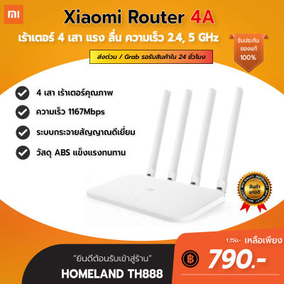 Xiaomi Mi Router 4A (Gigabit Edition) Wireless  4 เสา 1,167 Mbps High Speed ใช้ App ตั้งค่าง่าย