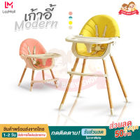 มาใหม่!เก้าอี้กินข้าวเด็ก เก้าอี้ทานข้าว เก้าอี้หัดนั่ง รุ่นModern Wood (BZ-509) ฟรี!ถาดรองอาหาร มียางกันลื่น สายนิรภัย ปรับได้ 2ระดับ