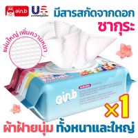 [ซื้อ1แถม1] ทิชชู่เปียก baby wipes สกัดจากดอกซากุระ สูตรอ่อนโยนต่อผิว ไม่ระคายเคืองผิว ทิชชู่ 80แผ่น ทิชชู่คุณแม่และเด็ก