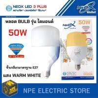 NEOX หลอดไฟ LED วอร์มไวท์ WARMWHITE หลอดไดม่อนด์ DIAMOND BULB รุ่นค้าขายร่ำรวย