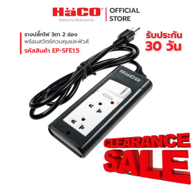 HACO ปลั๊กไฟ รางปลั๊กไฟพร้อมสวิตซ์ EP-SFE1.5
