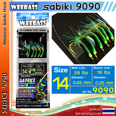 อุปกรณ์ตกปลา WEEBASS ตาเบ็ด - รุ่น SABIKI 9090 ซาบิกิ เบ็ดโสก