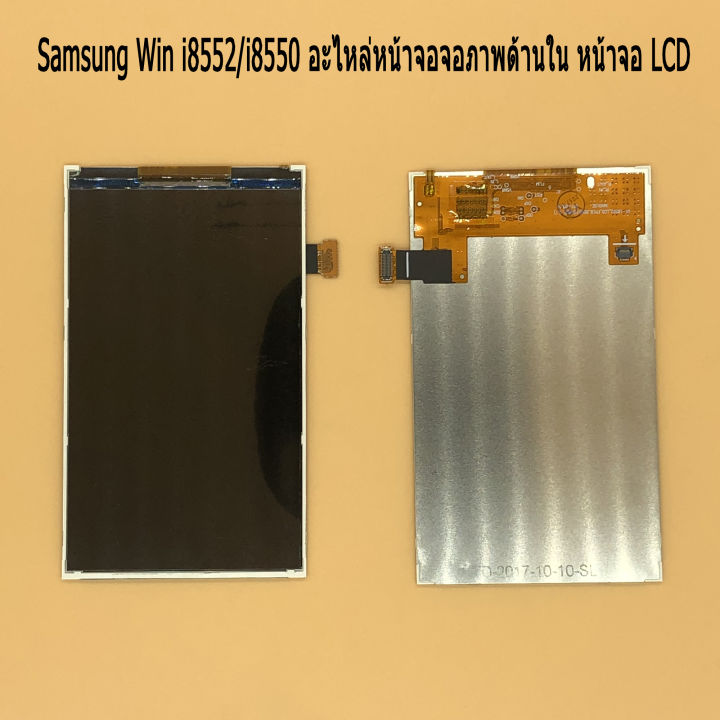 samsung-win-i8552-i8550-อะไหล่หน้าจอจอภาพด้านใน-หน้าจอ-lcd-ฟรี-ไขควง-กาว-สายusb