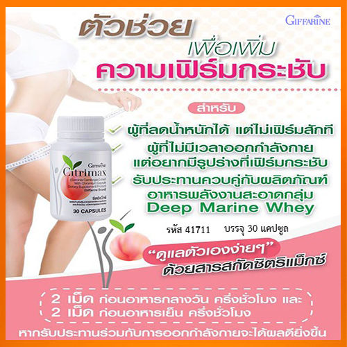 hot-sale-ผลิตภัณฑ์เสริมอาหารกิฟฟรีนซีตริแม็กซ์ปลอดภัยทานได้ต่อเนื่อง-รหัส41711-จำนวน1กระปุก-30แคปซูล-lung-d-ของแท้100