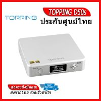 [ประกันศูนย์ไทย] TOPPING D50S DESKTOP DAC รองรับ BLUETOOTH5.0 ประกันศูนย์ไทย