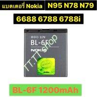 แบตเตอรี่ แท้ สำหรับ Nokia N95 N78 N79 6688 6788 6788i BL-6F 1200mAh ร้าน TT.TT shop ส่งจาก กทม