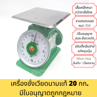 กิโล กิโลชั่งขายของ เครื่องชั่ง ตาชั่งสปริง เวียดนามแท้ 20กก. จานสแตนเลสแบน ใหญ่ ถูกกฎหมาย คุณภาพดี มี 2หน้า ใช้ชั่งซื้อขายได้ ทนทาน