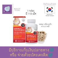 Daewoong Garcinia Plus 1 กล่อง มี 112 เม็ด กินอันไหนไม่ได้ผล ต้องลอง ลดพุง บล็อกแป้งจากเกาหลี 2in1 หุ่นดีและผิวสวยในกระปุกเดียวกัน สินค้า