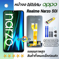 Grand Phone หน้าจอ Realme Narzo 50i จอ จอชุด จอRealme Narzo 50i LCD พร้อมทัชสกรีน ออปโป้ Realme Narzo 50i Screen Display Touch Panel For Realme Narzo50i