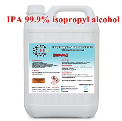 1030/5L. IPA Isopropyl Alcohol IPA ไอโซโพรพิล แอลกอฮอล์,ไอโซโพรพานอล (บริสุทธิ์)