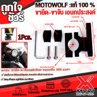 บาร์ MOTOWOLF อลูมิเนียมแท้100% ของจริง ปรับได้ 360 องศา มีให้เลือกใช้ 2แบบ ยึดหูกระจก+ล๊อกบาร์