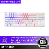 EGA TYPE CMK2 Mechanical Keyboard CIY ได้ 2 สวิตต์ Blue Switch / Red Switch full RGB ของแท้รับประกันสินค้า 2 ปี