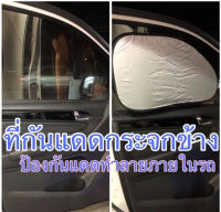 Car Shade ที่บังแดด เคลือบสารสะท้อนแสง ติดกระจก ที่บังแดดในรถ ที่กันแดด ม่านบังแดด ทรงหยดน้ำ ขนาด 64x37 Cm พับเก็บได้