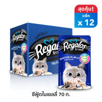 Regalos อาหารแมว (แบบซอง) อาหารแมว ซีฟู้ดในเยลลี่ x 12 ซอง