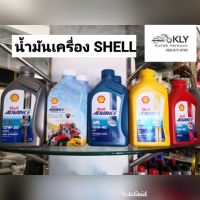 Pro +++ น้ำมันเครื่อง SHELL ADVANCE เชลแอดวานซ์ ULTRAสังเคราะห์100% AX7 AX5 AX3 ขนาด1ลิตร 0.8ลิตร รถมอเตอร์ไซค์ทุกรุ่น ราคาดี น้ํา มัน เครื่อง สังเคราะห์ แท้ น้ํา มัน เครื่อง มอเตอร์ไซค์ น้ํา มัน เครื่อง รถยนต์ กรอง น้ำมันเครื่อง