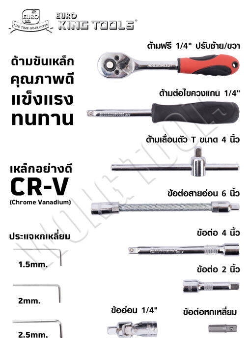 ชุดบล็อค-46-ชิ้น-แกน-1-4-ยี่ห้อ-euro-king-tools-ชุดลูกบล็อค-ประแจ-ชุดเครื่องมือบล็อค-บล็อก-ส่งจากไทย