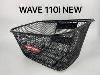 ตะกร้ารถมอเตอร์ไซด์ ตะข่าย WAVE 110I NEW 2014-2019 ลวดขอบหนา 7 มม