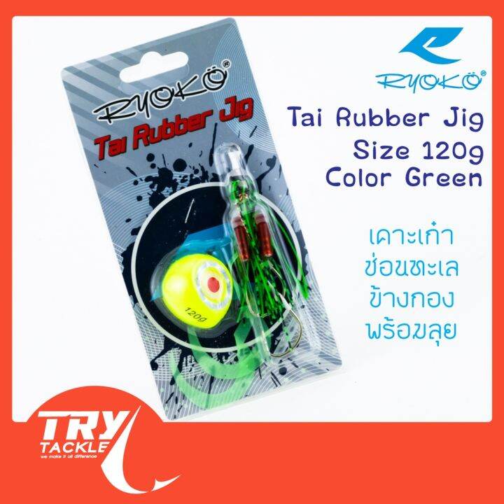 เหยื่อ RYOKO Tai Rubber Jig 120g Lazada.co.th