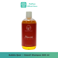 Bubble Bear Hawaii Shampoo 500 ml  เเชมพู สำหรับสุนัข เเละเเมว ลดขนร่วง กลิ่นหอมยาวนาน ออเเกนิค 100%