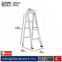 LEOPRO LP07013 บันไดอลูมิเนียมหนา 1 ทาง 4 ฟุต ขนาด 64 x 33 x 120 | MODERNTOOLS OFFICIAL