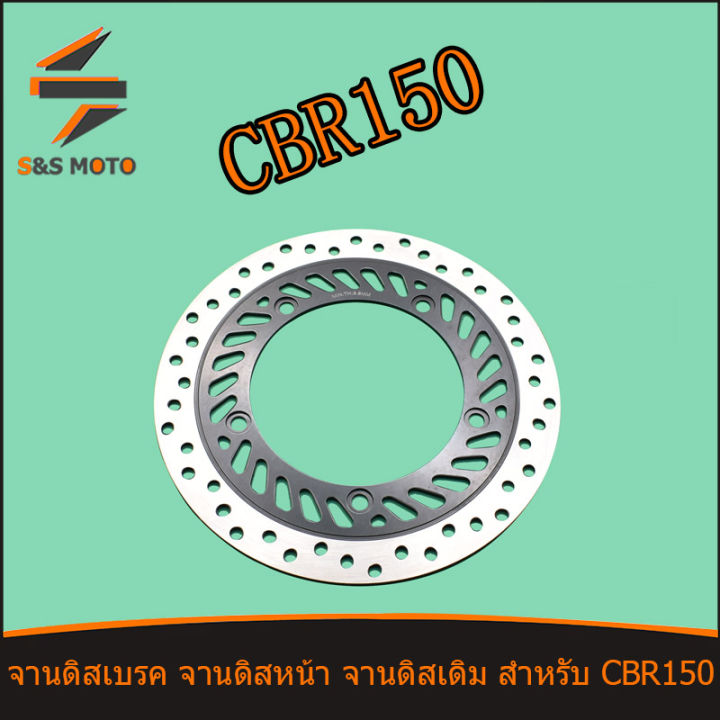 จานดิสเบรค-จานดิสหน้า-จานดิสเดิม-สำหรับ-cbr150-cbrสินค้าคุ-หนา-3-5-มิล-พร้อมส่ง