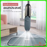 ไม้ถูพื้นแบบสเปรย์ ไม้ถูพื้น SPRAY MOP สามารถหมุนได้ 360 องศา ให้งานบ้านเป็นเรื่องง่าย B520