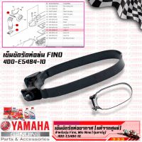 เข็มขัดรัดท่ออากาศ เข้าห้องซีวีที หรือ ขาล็อคท่ออากาศ YAMAHA FINO MIO 2006 4D0-E5484-10