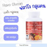 Giffarine FLAVO GLUGAN ฟลาโว กลูแคน (30 แคปซูล) | อาหารเสริม ระบบภูมิคุ้มกัน อาการภูมิแพ้ สร้างความแข็งแรงให้ร่างกาย กืฟฟารีน