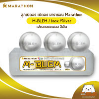 ลูกเปตอง มาราธอน MARATHON รุ่น M-BLEM / Inox / Silver (สีเงิน) น้ำหนัก 660 - 700 กรัม ออกใบกำกับภาษีได้