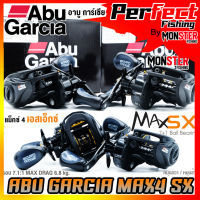 รอกหยดน้ำ อาบูการ์เซีย แม็กซ์ 4 เอสเอ็กซ์ ABU GARCIA MAX4SX/MAX4SX-L (มีทั้งหมุนขวาและหมุนซ้าย)