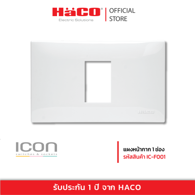 HACO แผงหน้ากาก 1 ช่อง ช่อง รุ่น IC-F001