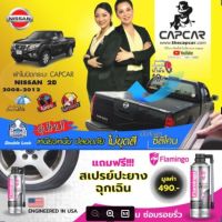 CAPCAR ผ้าใบปิดกระบะ Nissan Navara Cap นาวาร่า แคป2ประตู เลือกรุ่นด้านใน