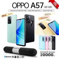 [New] OPPO A57 (4+64/128) | เพิ่ม Ram ได้อีก 4GB ชาร์จไว 33W แบตเตอรี่ 5000mAh ดีไซน์บางเบา รับประกัน 12 เดือน