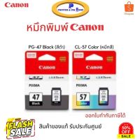 ตลับหมึกพิมพ์ Canon PG-47 Black (สีดำ) / Canon CL-57 Color (หมึกสี) ของแท้ รับประกันศูนย์ #หมึกปริ้นเตอร์  #หมึกเครื่องปริ้น hp #หมึกปริ้น   #หมึกสี #ตลับหมึก