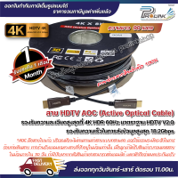 ส่งไว จาก กทม สาย เอชดีเอ็มไอ HDTV Fiber AOC (active optical cable) hdmi ยาว 90m. จากร้าน prolinkshop