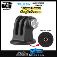 Telesin Tripod Mount ขนาดมาตราฐาน วัสดุดี แข็งแรง สำหรับGOPROทุกรุ่น,DJI Action4/3,Insta360