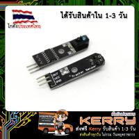 Line Track Sensor Module Reflection Infrared Sensor (หุ่นยนต์เดินตามเส้น)