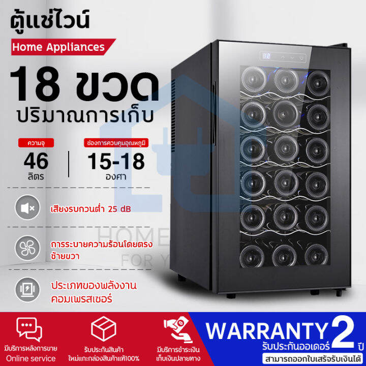 ตู้แช่ไวน์ 18ขวด 46L wine fridge wine cooler ตู้ไวน์ ตู้แช่ไวน์เล็ก ตู้