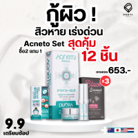 [โปร 2 แถม 1]โปรโมชั่นคุ้มพิเศษ Anceto set เซตรักษาสิว ลดสิวอักเสบ สิวอุดตัน สิวผด สิวติดสาร เหมาะกับผิวแพ้ง่าย